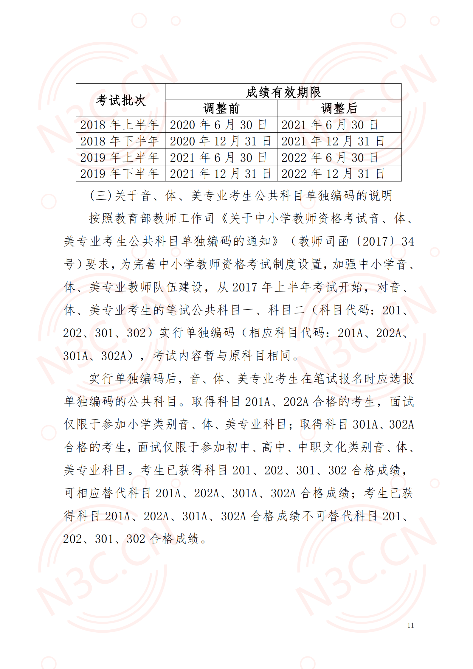 青海2020年下半年中小学教师资格考试（笔试）报名公告(图11)